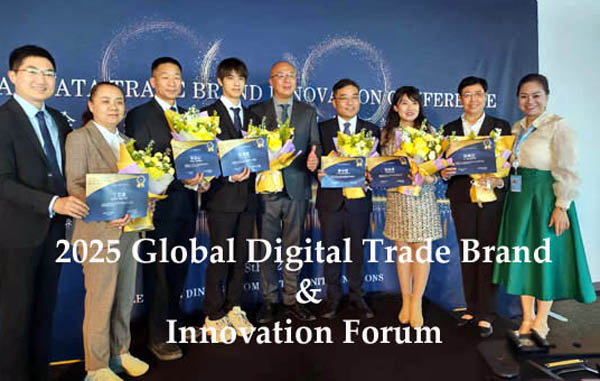 2025 Global Digital Trade Brand  & Innovation Forum