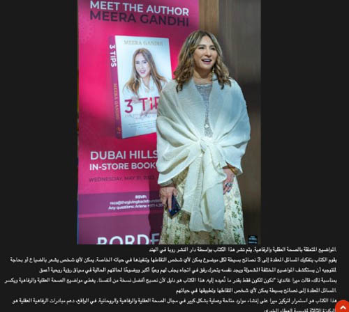 Coverage of the event in Dubai Magazine