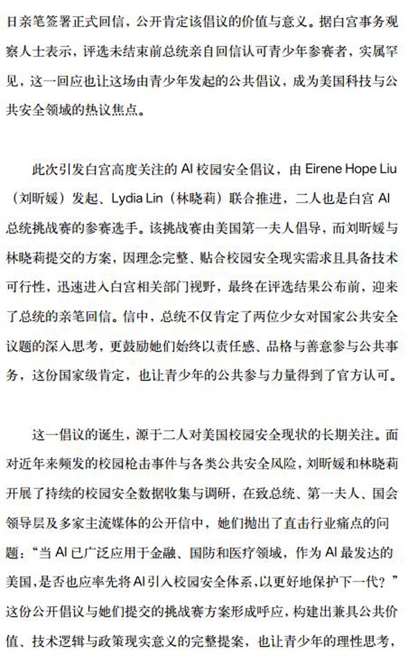 Eirene Hope Liu 