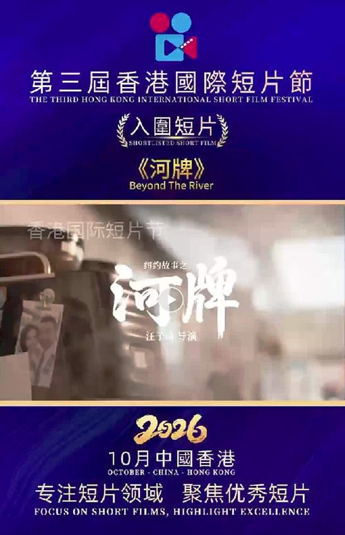 Wang Ziqi, Beyond the River,